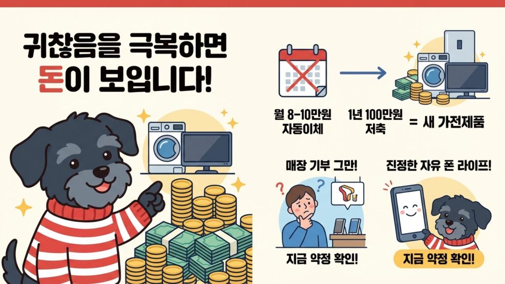 휴대폰 공짜의 진실? 대리점은 죽어도 안 알려주는 '통신비 0원' 세팅법 (알뜰폰 환승 후기) 9 공짜폰 라이프
